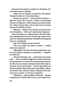 Почти невероятное убийство